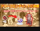 〈RO〉臆病者のRKの日常　～クリティカルの沼～　ドワーフエンチャント