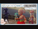 【実況】ずっと遊びたかったFF43Dリメイク版をのんびり遊ぶぞ！【FF4】Part.7