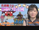 【言靈の幸ふ國】第十六回「お祭」（「初等科國語 低学年版」より）[桜R4/8/12]