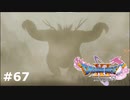 【ドラクエ11S】Q. このシルエットを持つ魔物の名前を答えよ【実況】#67