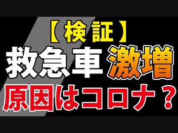 【今年の救急車激増】原因はコ〇ナ？検証してみた。