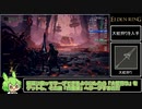 エルデンリング Any% 大蛇狩り Speedrun IGT 41:49