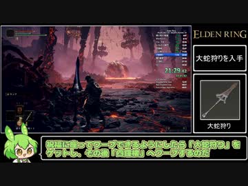 エルデンリング Any% 大蛇狩り Speedrun IGT 41:49