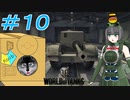 [World of Tanks/Steam] 狼とチャーチルさんのWoT紀行 part10 [オリキャラ実況]