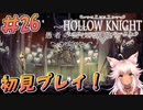 【Hollow Knight #26】闘技場に挑戦！難易度高すぎません？