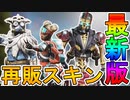 近日再販される最強の超激レアスキンが判明！「海の埋葬」と「ヤングブラッド」が登場！ニヴルヘイムハンターにも注目！！【コレクションイベント】【リーク】【APEX LEGENDS/エーペックスレジェンズ】