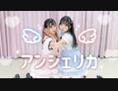 【ねいほびー】アンジェリカ 踊ってみた【初コラボ】
