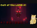 Cult of the LAMB #1