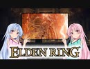 【ELDEN RING】ゆるふわ初見part40【VOICEROID実況】