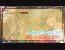 【SW2.0】集いし私達の冒険譚 session6-5『次会うときには』【ボイロTRPG／実卓リプレイ】