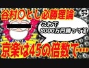 【詐欺？ガチ？】500円で当たるオスイチ打法で8000万稼いだ男の必勝法【谷村ひとし伝説】