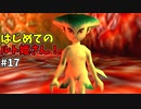 【ゆっくり実況】三度目ゼルダはじめてのオカリナ！！！ part17【ゼルダの伝説時のオカリナ】