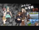 【みならい秘書艦 敷波】コメ返し第３弾-前編-（艦これMMD紙芝居）