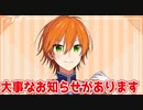 ジェルくんから今後の活動について大事なお知らせがあります。【すとぷり】