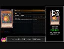 【VOICEROID実況】茜ちゃんの遊戯王MD 激昂のムカムカでデュエル(04環境)① #3