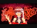 【UTAUカバー】酔いどれ知らず【響震路creamy】