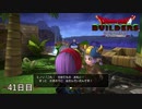 【実況】闇に覆われた世界だけど、スローライフで復興する【ドラゴンクエストビルダーズ】41日目