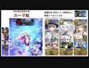 FGO デオンで徳川廻天迷宮大奥 カーマ戦