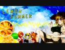 LEMON☆SUMMER