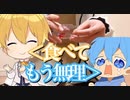 るぅとくんから「世界一辛いグミ」と「世界一甘いお菓子」送られてきた。