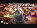 苦境に射す一筋の光明、智将ベネットの策略！！【TRIANGLE STRATEGY】#21