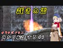 【オワタ式プリニー】あかり転生する #3
