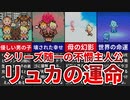 【MOTHER3】シリーズ随一の不憫主人公 リュカの運命【ゆっくり解説】
