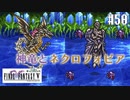 【ピクセルリマスターFF5】ぽんこつヒカセンが4つの心と旅する実況 Part.50【実況】