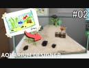 ゆったりアクアリウムでも作ろう。#2[Aquarium Designer]