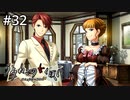 #32【実況】黄金の魔女とティーパーティー【うみねこのなく頃に ～魔女と推理の輪舞曲～ 】