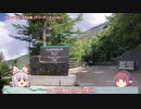 [東方] 妹紅の聖地 富士山に登ってみた 【ゆっくり】