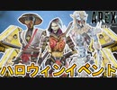 ハロウィンイベントで登場するスキンが判明！プレステージスキンも入手可能！？ここだけの最強スキンを見逃すな！！【コレクションイベント】【リーク】【APEX LEGENDS/エーペックスレジェンズ】