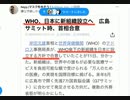 Who 日本に新組織を設立へ もういい加減羊はやめて狼になろう