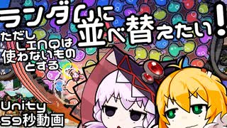 【Unity】ランダムに並べ替えたい！　ただしLINQ(?)は使わないものとする【List】