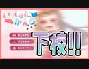 気になるあの娘と帰るノベルゲー | いっしょにかえろ！ 【#ムービン #VTuber】