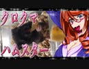 ゆるふわ　クロクマハムスター。