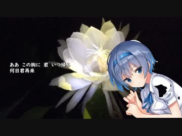 何日君再来　すずきつづみAI/CEVIOAI