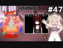 [VIPRPG:エンチャントファーム]vsヒールⅢ＆闇勇者 このアルダーストライクは…ブラッドウォーター様！？ #47 [VOICEPEAK実況]