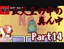 人生観が変わるMOTHER2 ギーグの逆襲 Part14【五天王の中でも真ん中】