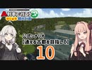 【はじまるA列車】公式シナリオ「通える古都を目指して」part10【VOICEROID実況】