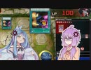 【遊戯王マスターデュエル】誘い受けメスガキちゃんデッキで往く【結月ゆかり実況プレイ】