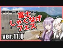 ゆかりとあかりのダムに行きましょう ver.11.0【もりみず2022 その1】