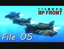 FTD戦記外伝　BP FRONT File 05　軽戦闘機 スピンドル