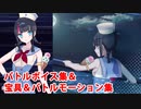 【FGO】宇津見エリセ〔アヴェンジャー〕(水着) 宝具(ボイス2種)＆バトルボイス集＆バトルモーション集【Fate/Grand Order】