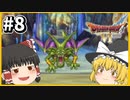【ドラクエ6】霊夢がプレイするドラゴンクエスト6 ゆっくり実況 パート8