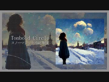 [オリジナル]Tonboid Circle/スノーマジック feat.眠実