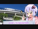 【第八回ひじき祭】ゆかりさんとハマスタで野球観戦【VOICEROIOD劇場】