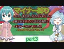 [ゆっくり実況]ダイパリメイク～響子と小傘のマイナー縛り～part3