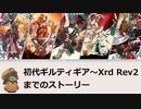 大きなまま さま -専用ページ- ギルティギアシリーズとは (ギルティギアシリーズとは) [単語