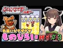 【ポケモンRS】ひろいぐまラスカル#3【VOICEROID実況】【ものひろい縛り】